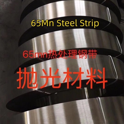 EN10132-4 C67S GB/T1222 65Mn 1.0*16mm استیل نوار مقاومت کششی LC استیل کربن بالا نوار سفید