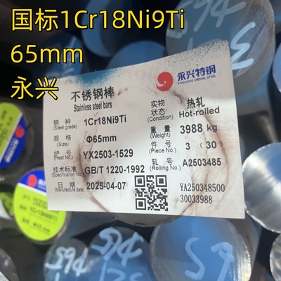 300 سری SS321 1Cr18Ni9Ti DIN1.4541 استنکس استنلیس گرد استند 65mm ASTM A276 TP321 SUS321
