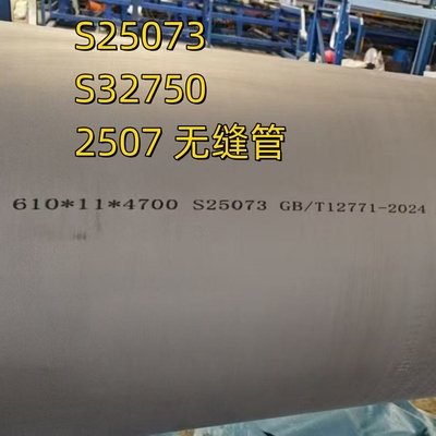ASME SA789 UNS S32750 لوله بدون درز فولاد ضد زنگ S25073 DIN1.4410 دوبلکس