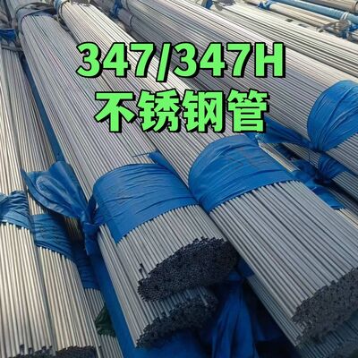 ASTM A312 347/ 347H لوله بی سیم فولاد ضد زنگ برای مبادله گرما استفاده می شود