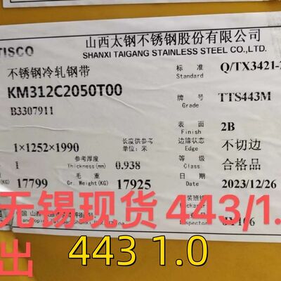 ASTM A240 SUS443 UNS S44330 DIN1.4611 X2CrTi21 ورق فولاد ضد زنگ 1.2*1220mm